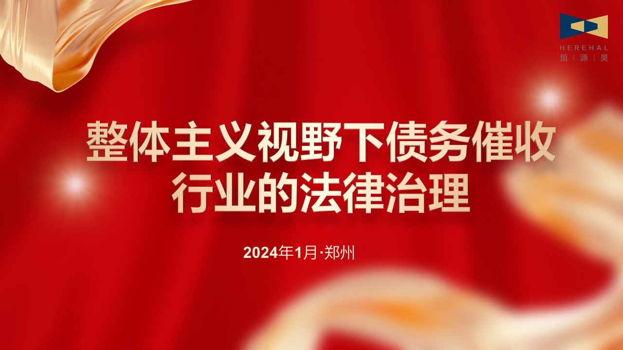 以學(xué)促知，以知促行|對(duì)外經(jīng)濟(jì)貿(mào)易大學(xué)法學(xué)院馮輝教授應(yīng)邀為我司作專(zhuān)題講座