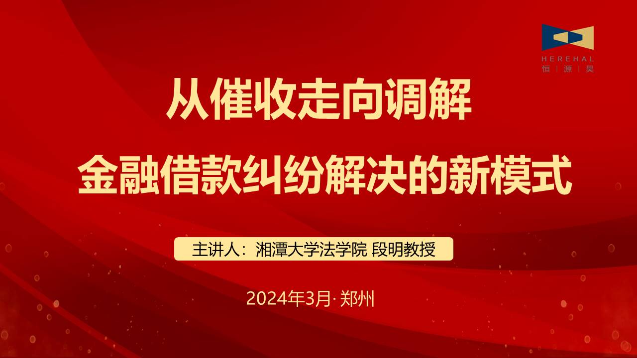 以學(xué)促知，以知促行（二）|湘潭大學(xué)法學(xué)院段明教授應(yīng)邀為我司作專(zhuān)題講座